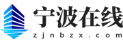 宁波在线
